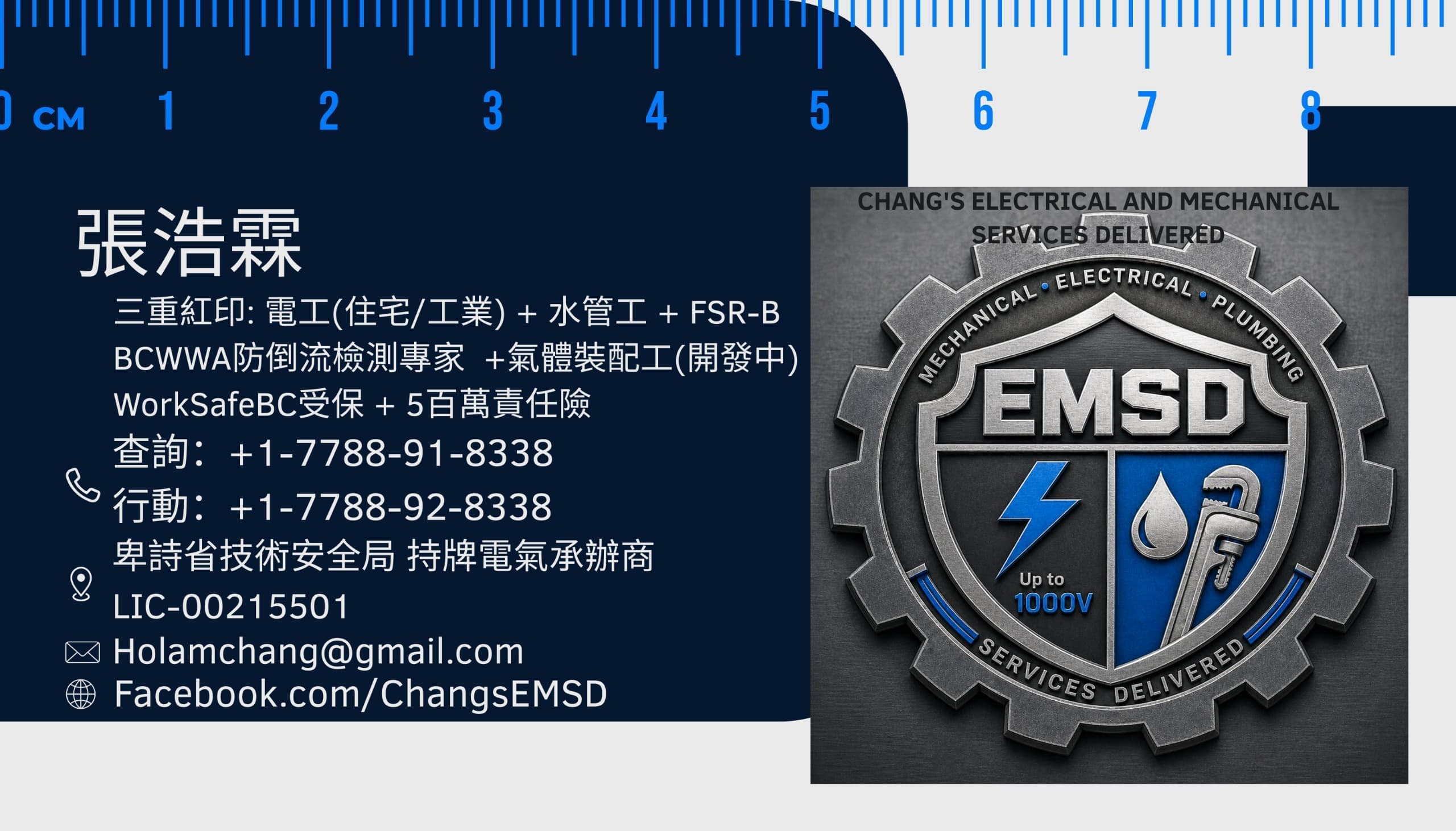 Chang’s EMSD 英文卡片，載有張浩霖的專業認證、牌照號碼及聯絡電話。